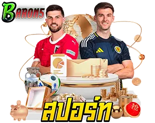BARON5 แทงบอล คาสิโนออนไลน์