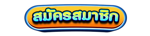 สมัครสมาชิกใหม่เว็บสล็อต BARON5 รับโบนัสคาสิโนฟรี